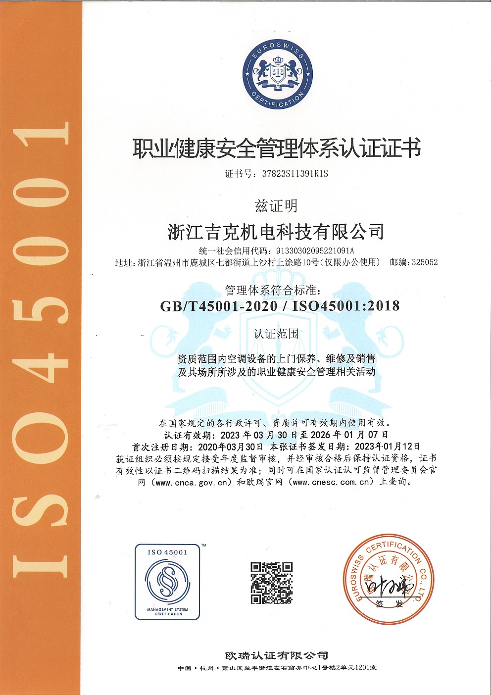职业健康安全管理体系
