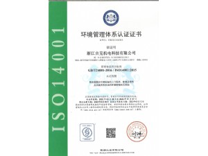 环境管理体系认证