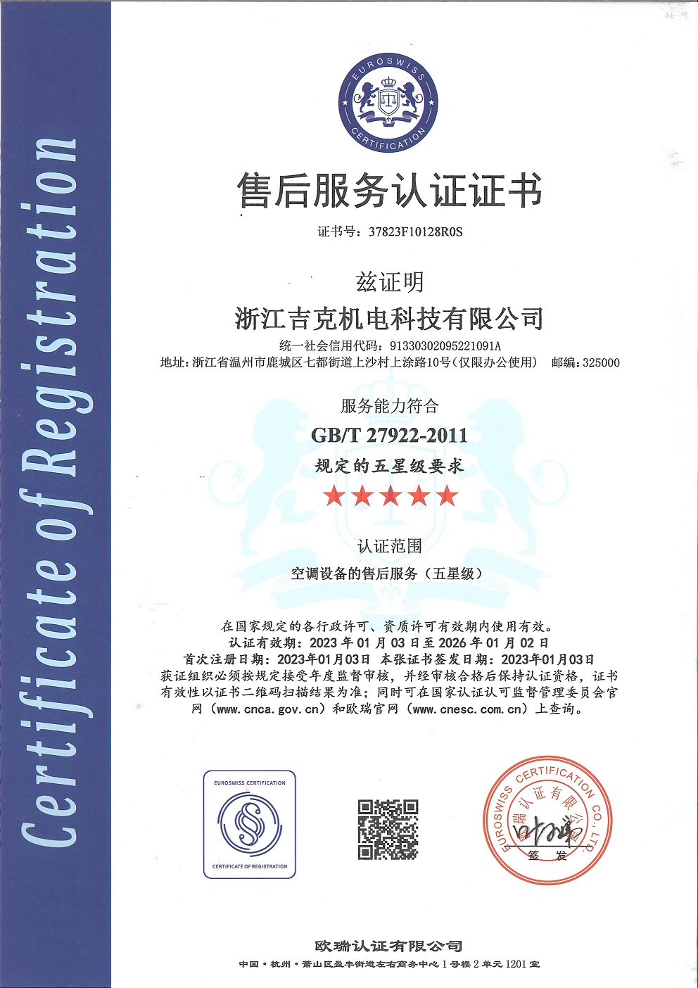 五星售后服务认证
