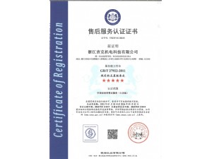 五星售后服务认证