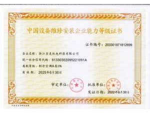 中国设备维修安装、制冷空调A类一级